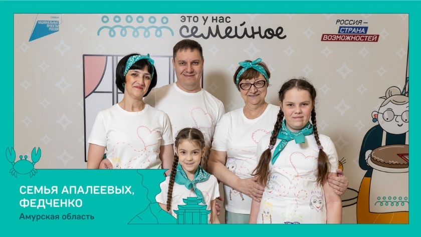 Две семьи из Приамурья поборются за 5 миллионов в финале конкурса «Это у нас семейное» - gtrkamur.ru