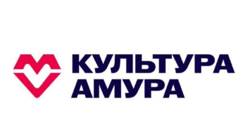 Портал «Культура Амура» за семь месяцев собрал 45,6 тысячи посетителей - gtrkamur.ru