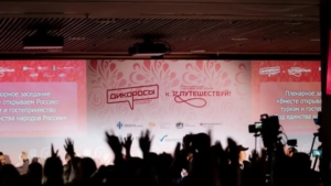 Приамурье на карте туризма: регион представили на всероссийском форуме «Дикоросы» - gtrkamur.ru