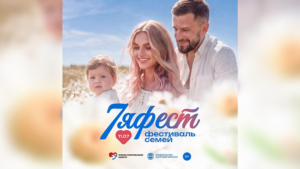 Парад семей, велозабег и концерт: в Благовещенске пройдёт большой семейный фестиваль - gtrkamur.ru