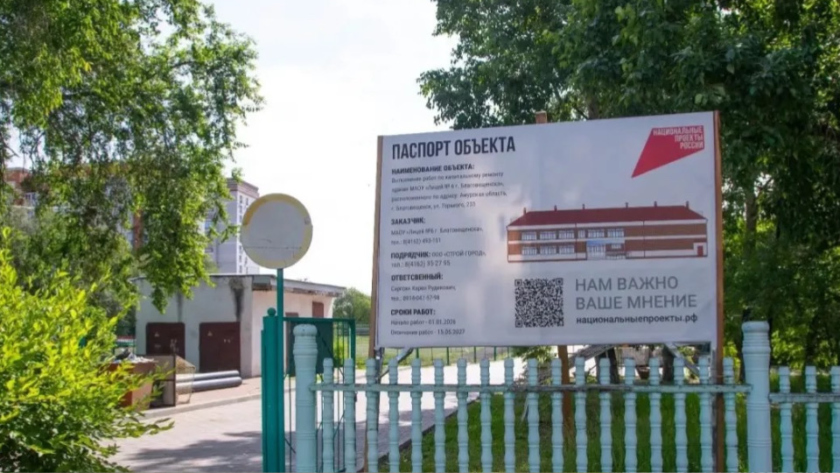 Первая школа по президентскому нацпроекту: как обновляют лицей №6 в Благовещенске - gtrkamur.ru