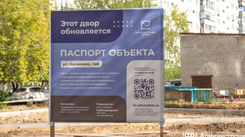 В областном центре обновляют дворы по федеральной дальневосточной программе - gtrkamur.ru