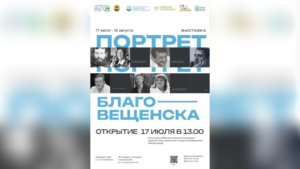Город — это люди: в Благовещенске покажут коллективный портрет горожан - gtrkamur.ru