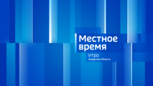 Выпуск от 24 августа 2026 г. - gtrkamur.ru