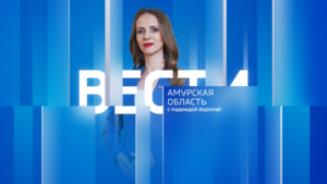 Выпуск от 5 августа 2026 г. - gtrkamur.ru