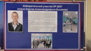 В Ерофее Павловиче избирательному участку присвоили имя погибшего участника СВО - gtrkamur.ru