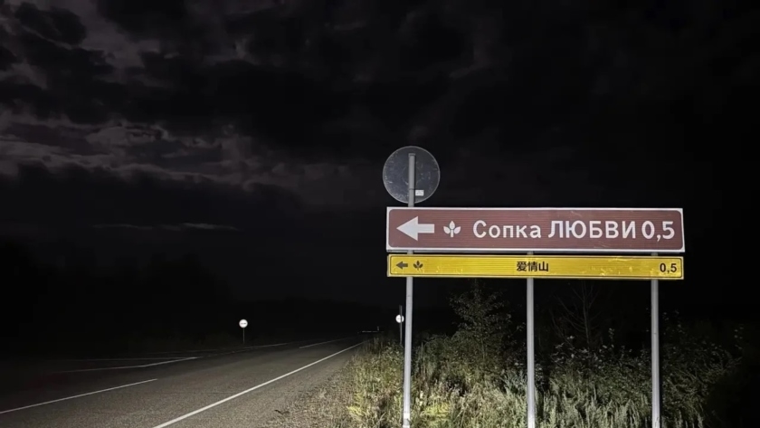 Навигацию к туристическим объектам Приамурья продублировали на китайском языке - gtrkamur.ru