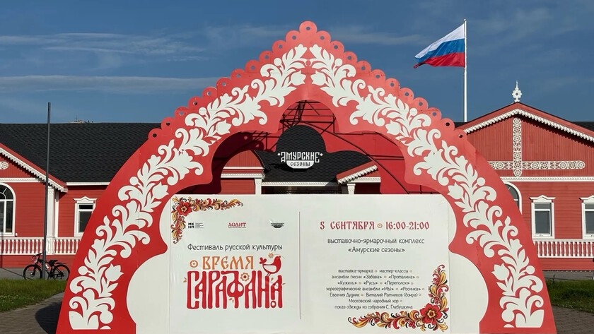 С 5 по 6 сентября в столице Приамурья развернулся фестиваль русской культуры «Время сарафанаС 5 по 6 сентября в столице Приамурья развернулся фестиваль русской культуры Время сарафана - gtrkamur.ru