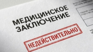 Поддельная медкомиссия обошлась жителю Февральска в 30 тысяч рублей - gtrkamur.ru