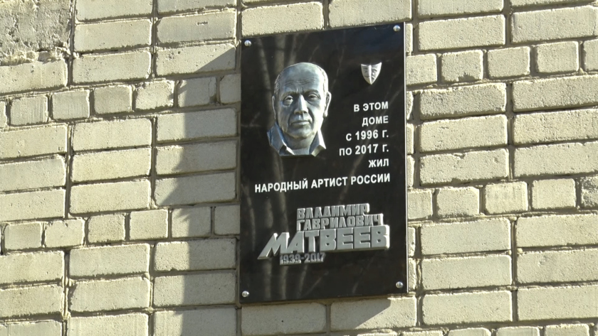 В Благовещенске открыли мемориальную доску народному артисту Владимиру Матвееву - gtrkamur.ru