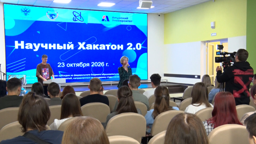 «Научный Хакатон 2.0»: в Благовещенске около сотни студентов объединились для создания проектов - gtrkamur.ru